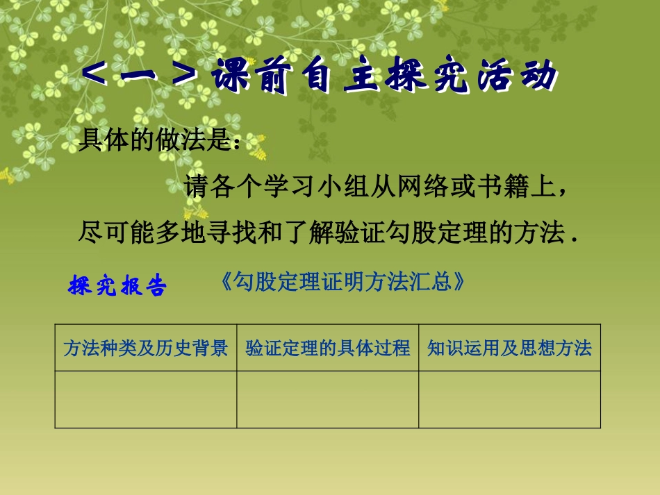 《探索勾股定理》勾股定理PPT课件[北师大版八年级数学上册]_第2页
