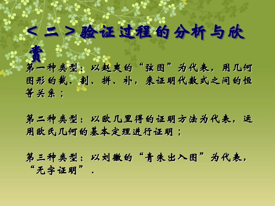 《探索勾股定理》勾股定理PPT课件[北师大版八年级数学上册]_第3页