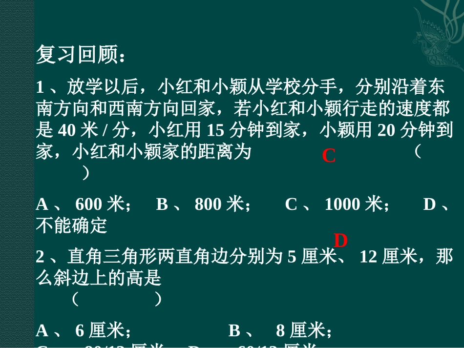 《能得到直角三角形吗》勾股定理PPT课件[北师大版八年级数学]_第2页