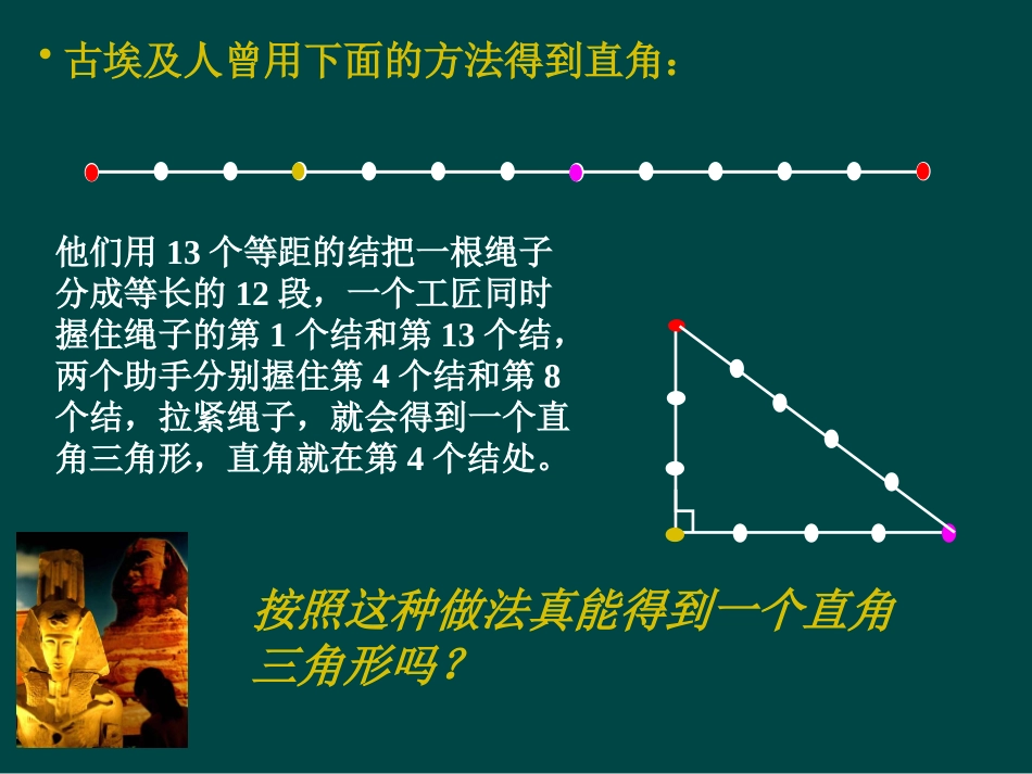 《能得到直角三角形吗》勾股定理PPT课件[北师大版八年级数学]_第2页