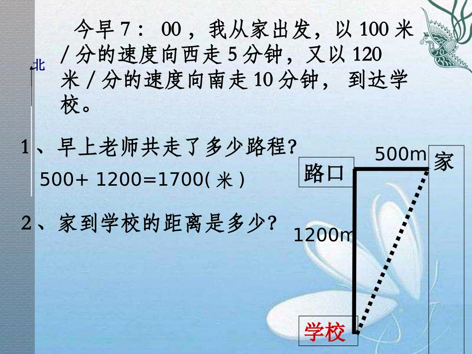 《蚂蚁怎样走最近》勾股定理PPT课件[北师大版八年级数学]_第3页