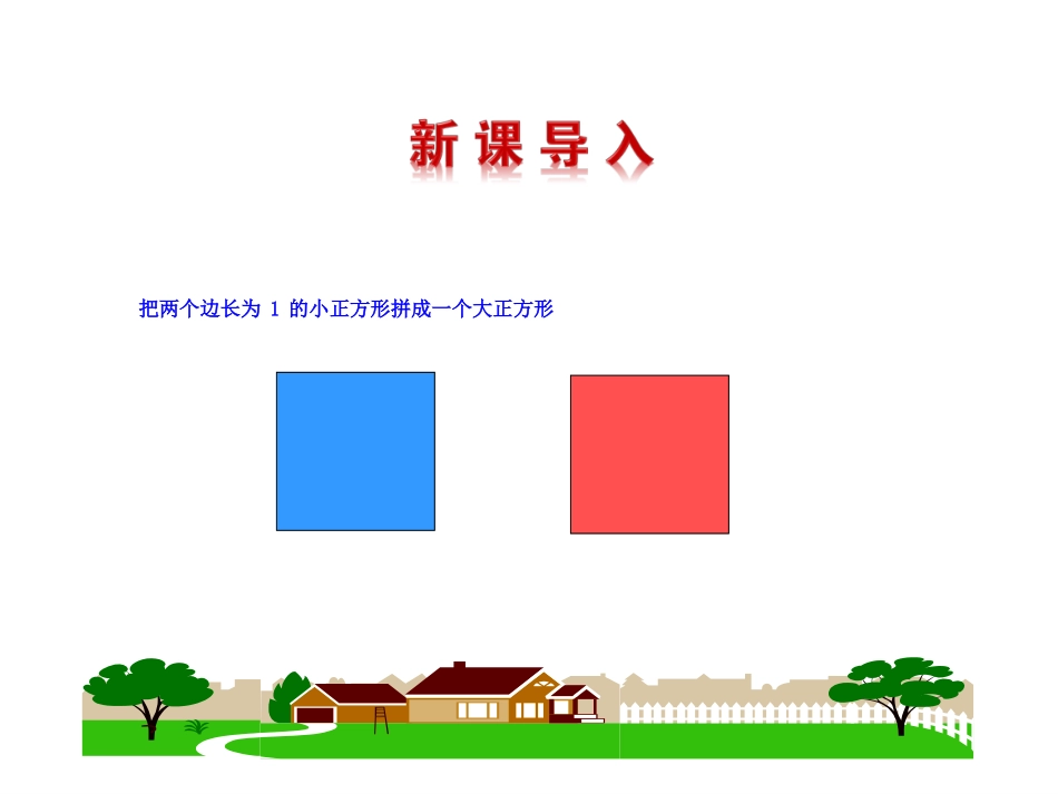 《认识无理数》实数PPT课件[北师大版八年级数学上册]_第3页