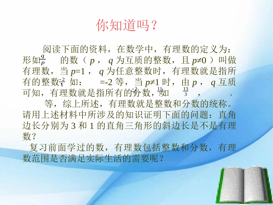 《数怎么又不够用了》实数PPT课件[北师大版八年级数学上册]_第3页