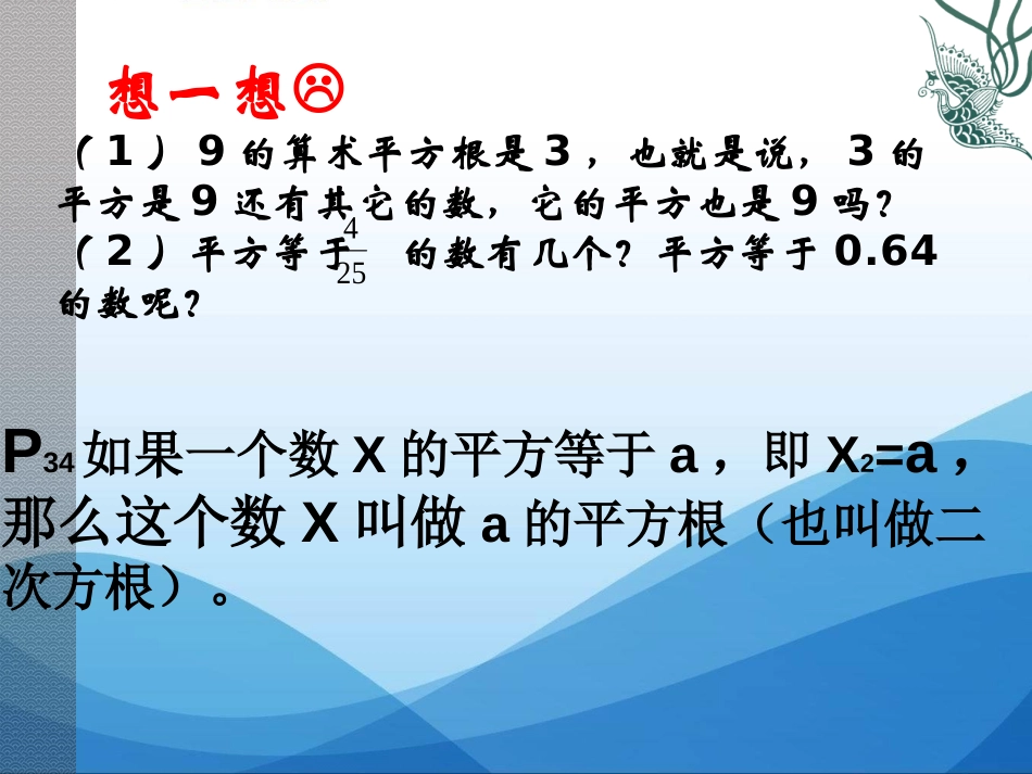 《平方根》实数PPT课件[北师大版八年级数学上册]_第2页