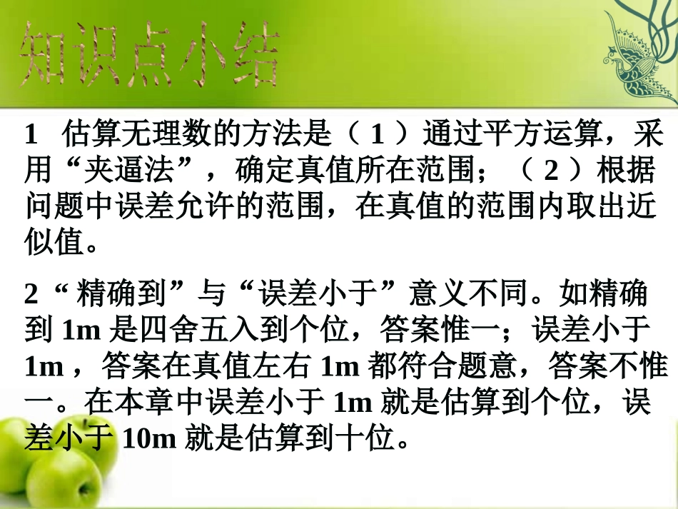《公园有多宽》实数PPT课件[北师大版八年级数学上册]_第3页