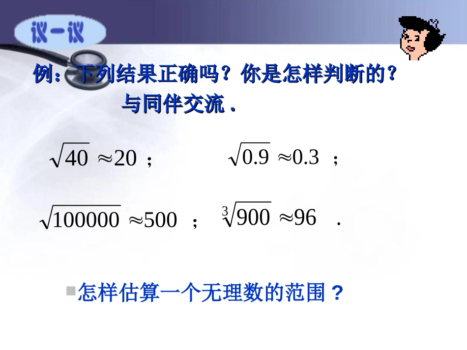 《公园有多宽》实数PPT课件[北师大版八年级数学上册]_第3页