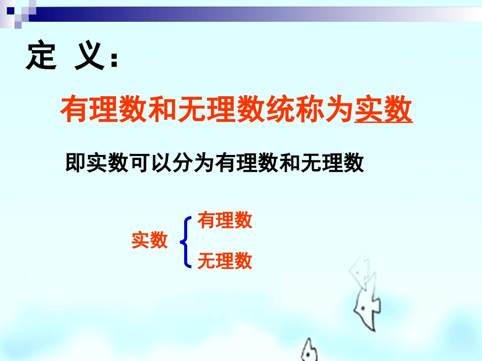 《实数》PPT课件[北师大版八年级数学上册]_第3页