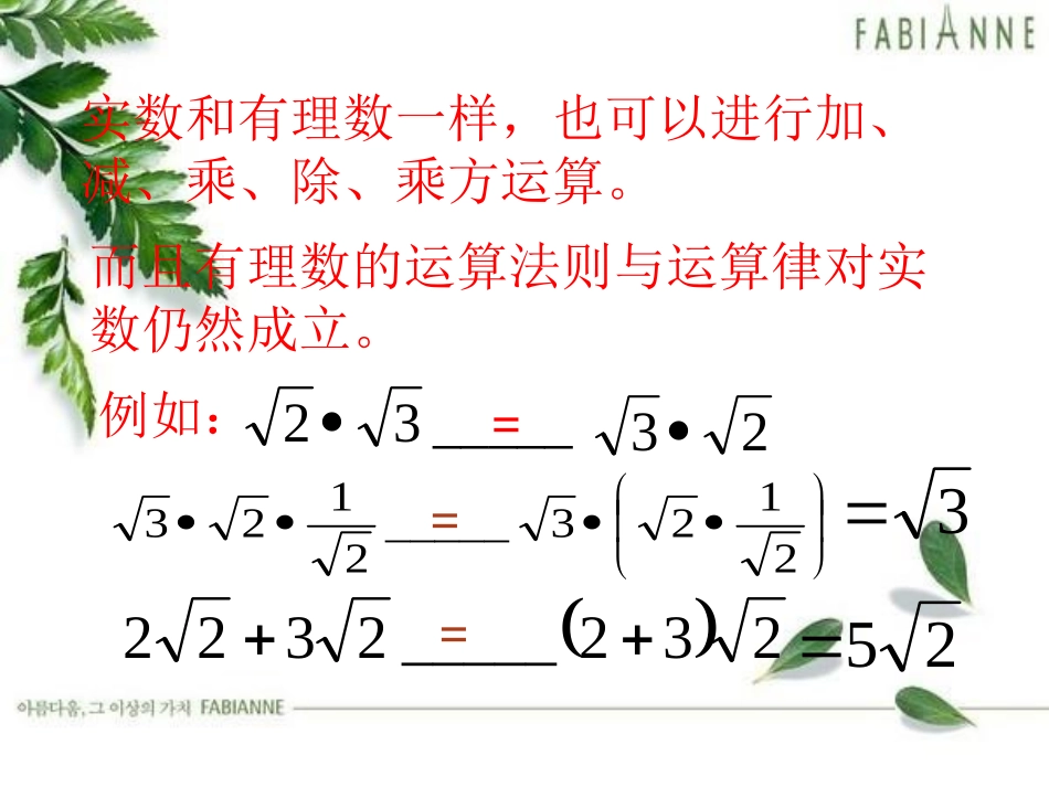 《实数》PPT课件[北师大版八年级数学上册]_第2页