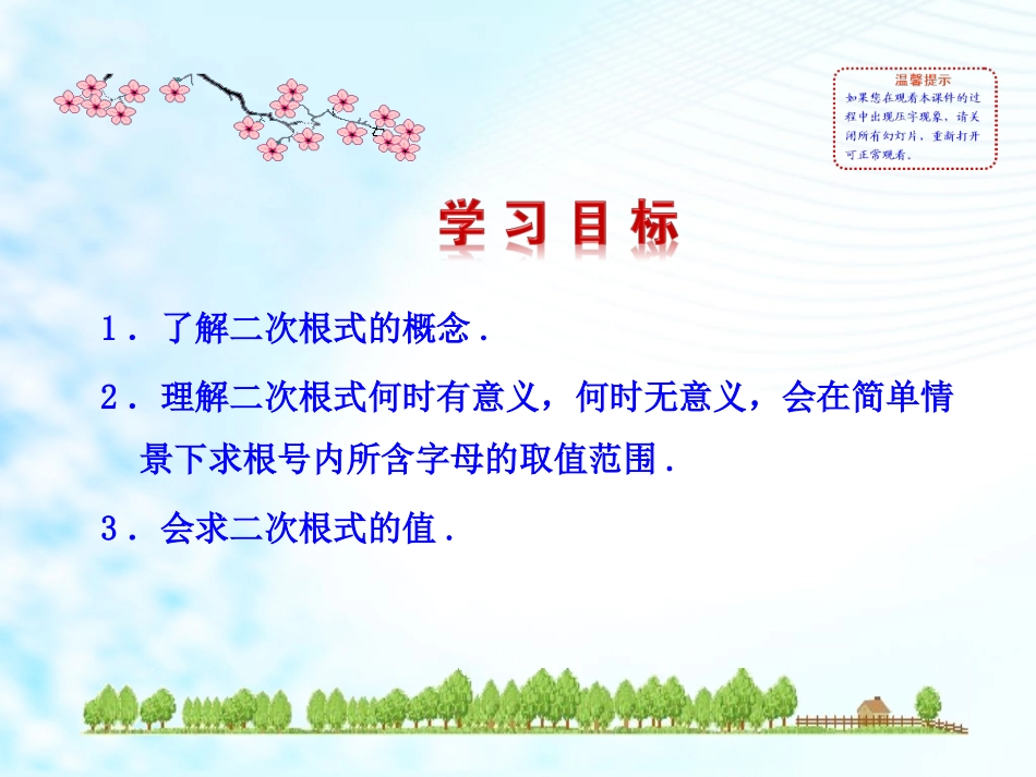 《二次根式》实数PPT课件[北师大版八年级数学上册]_第2页