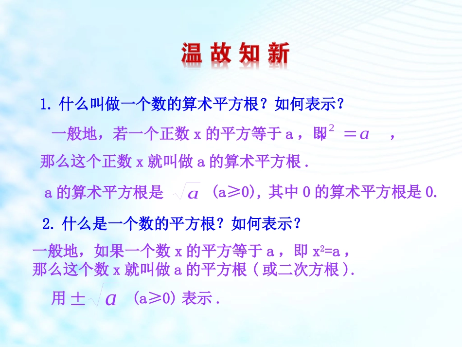 《二次根式》实数PPT课件[北师大版八年级数学上册]_第3页
