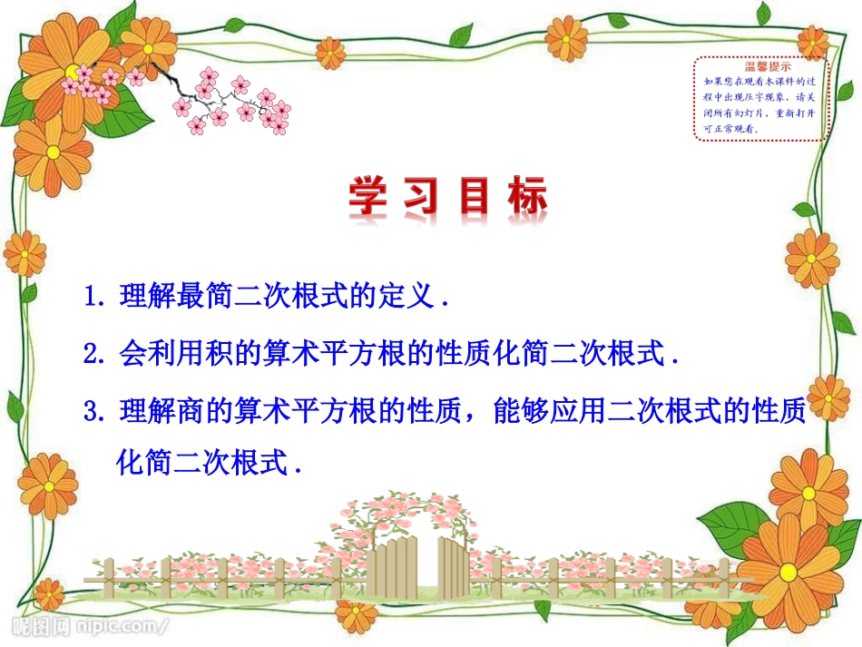 《二次根式》实数PPT课件[北师大版八年级数学上册]_第2页