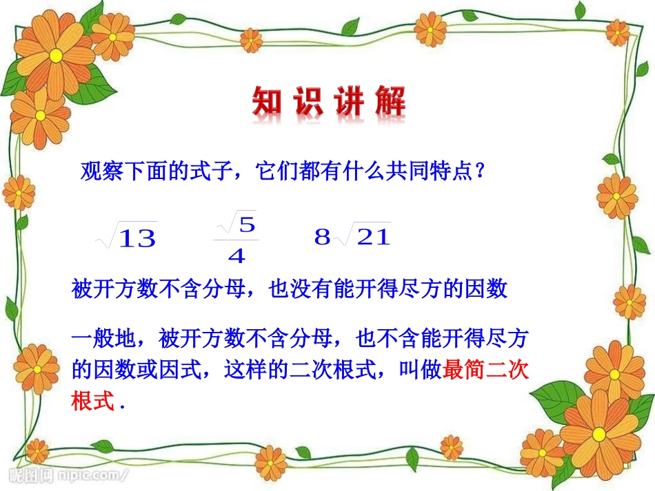 《二次根式》实数PPT课件[北师大版八年级数学上册]_第3页