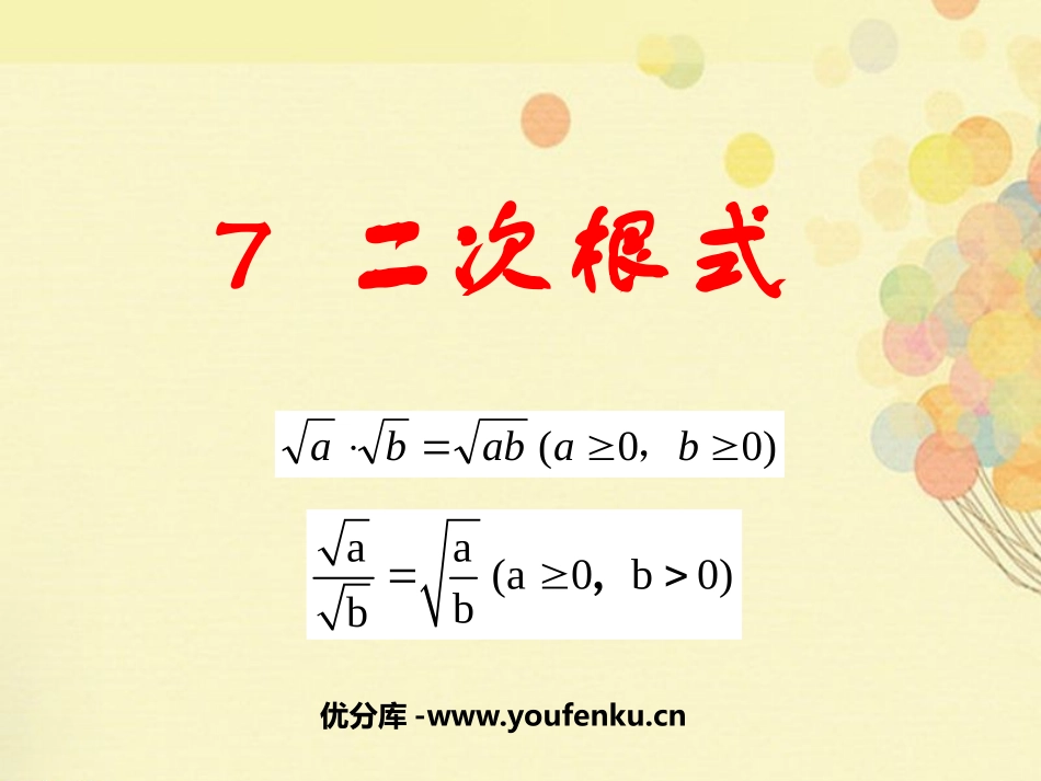 《二次根式》实数PPT课件[北师大版八年级数学上册]_第1页