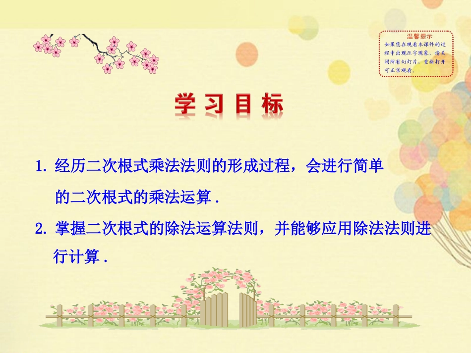 《二次根式》实数PPT课件[北师大版八年级数学上册]_第2页
