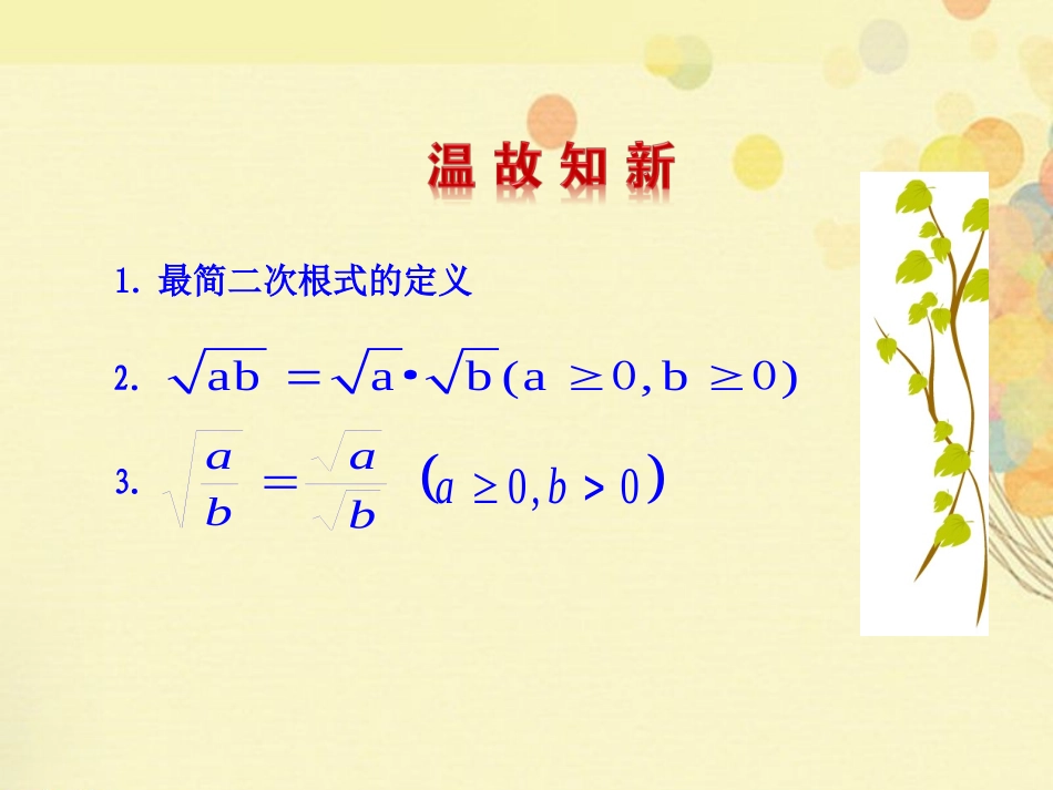 《二次根式》实数PPT课件[北师大版八年级数学上册]_第3页
