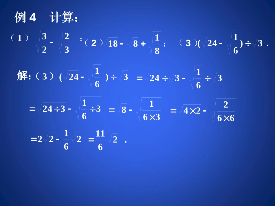 《二次根式》实数PPT课件[北师大版八年级数学上册]_第3页