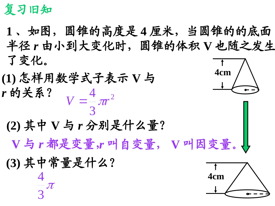 《函数》一次函数PPT课件[北师大版八年级数学上册]_第2页
