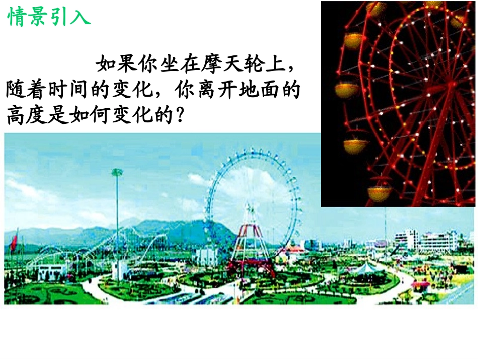 《函数》一次函数PPT课件[北师大版八年级数学上册]_第3页