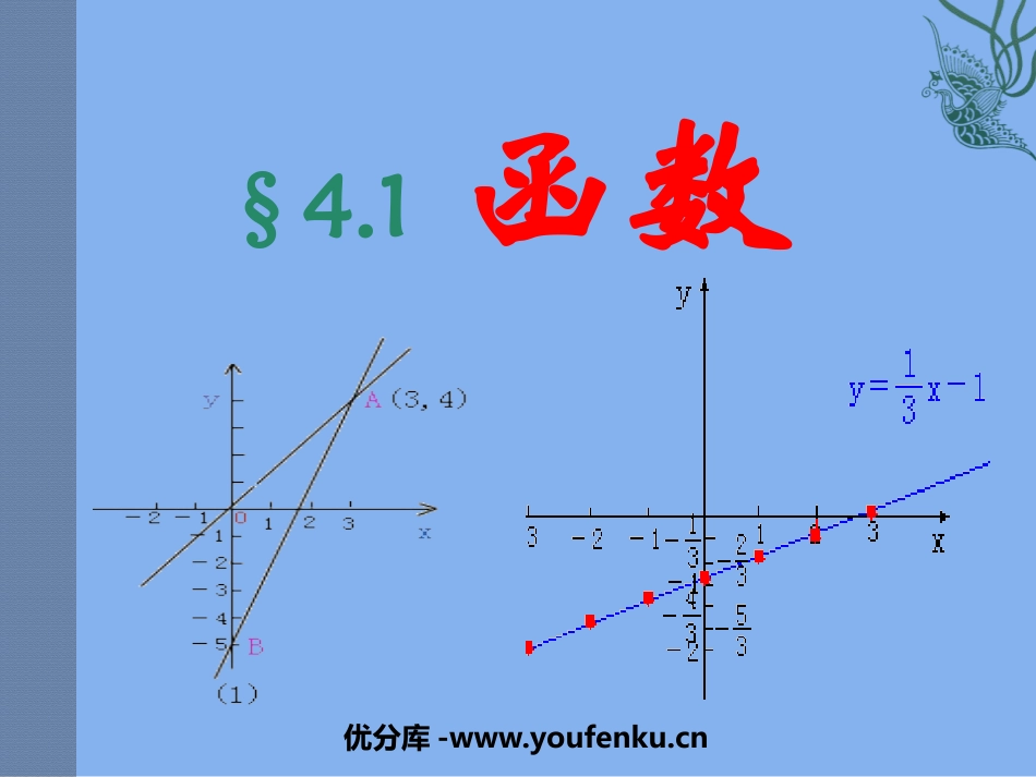 《函数》一次函数PPT课件[北师大版八年级数学上册]_第1页