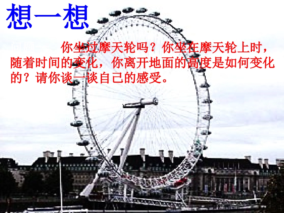 《函数》一次函数PPT课件[北师大版八年级数学上册]_第3页