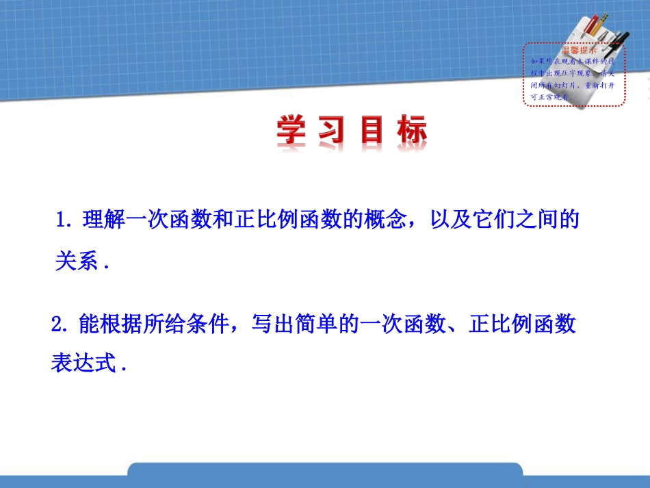 《一次函数与正比例函数》一次函数PPT课件[北师大版八年级数学]_第2页