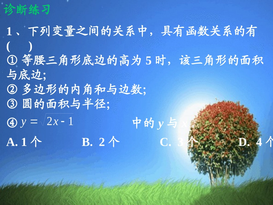 《一次函数》PPT课件[北师大版八年级数学上册]_第1页