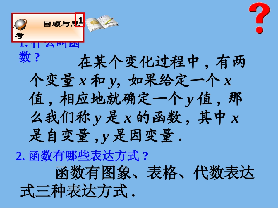 《一次函数》PPT课件[北师大版八年级数学上册]_第2页