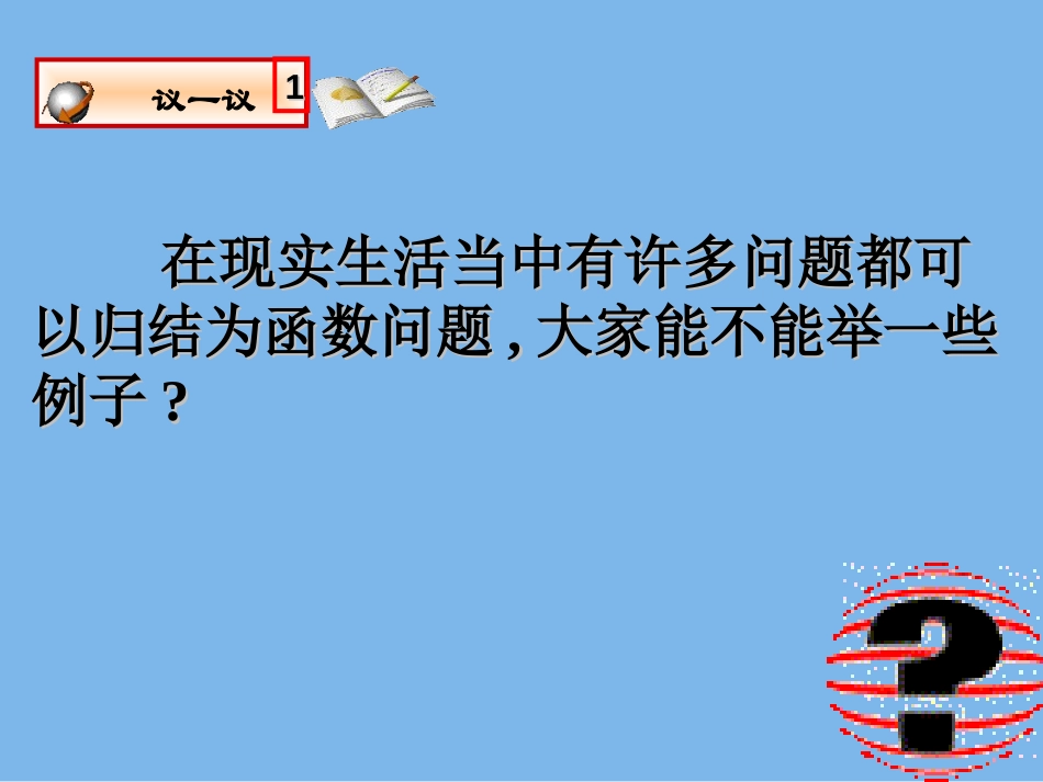 《一次函数》PPT课件[北师大版八年级数学上册]_第3页