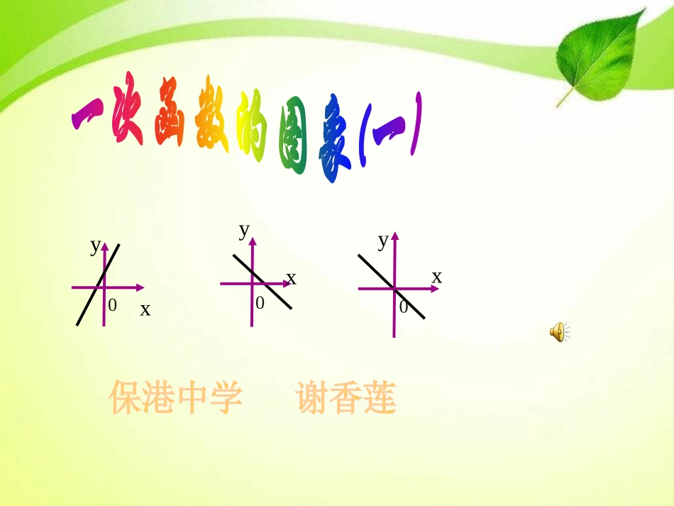 《一次函数的图象》一次函数PPT课件[北师大版八年级数学]_第2页