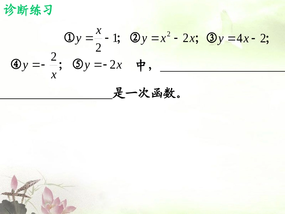 《一次函数的图象》一次函数PPT课件[北师大版八年级数学]_第2页