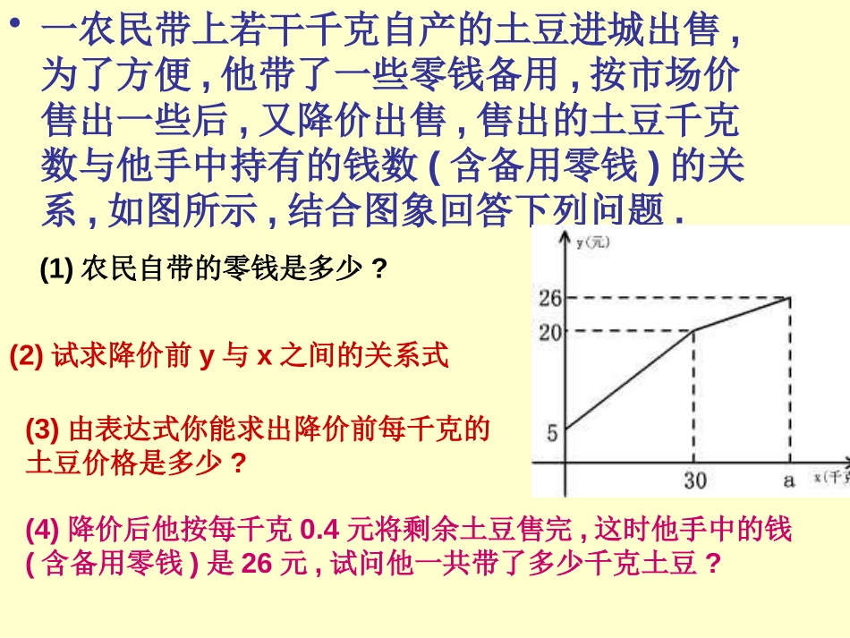 《一次函数图象的应用》一次函数PPT课件[北师大版八年级数学]_第2页