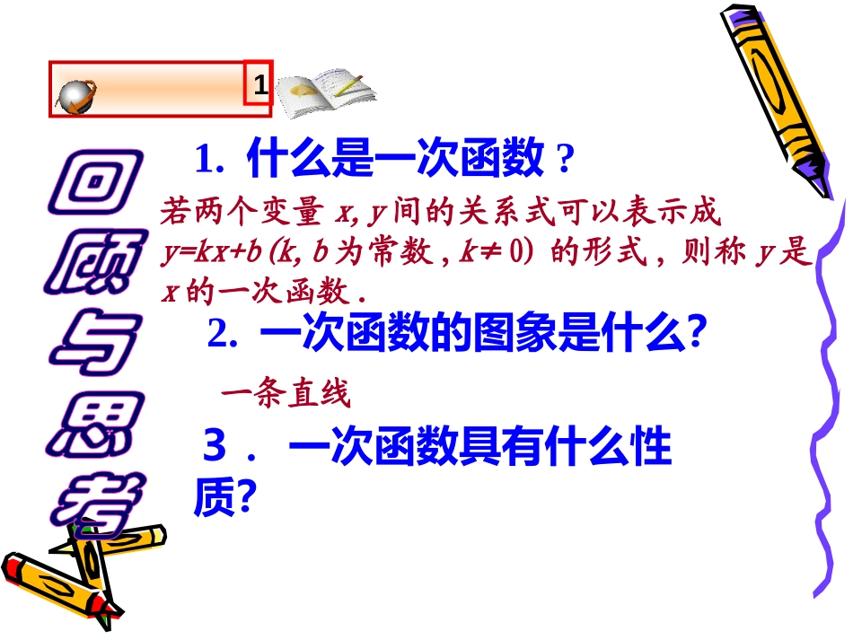 《确定一次函数的表达式》一次函数PPT课件[北师大版八年级数学]_第2页