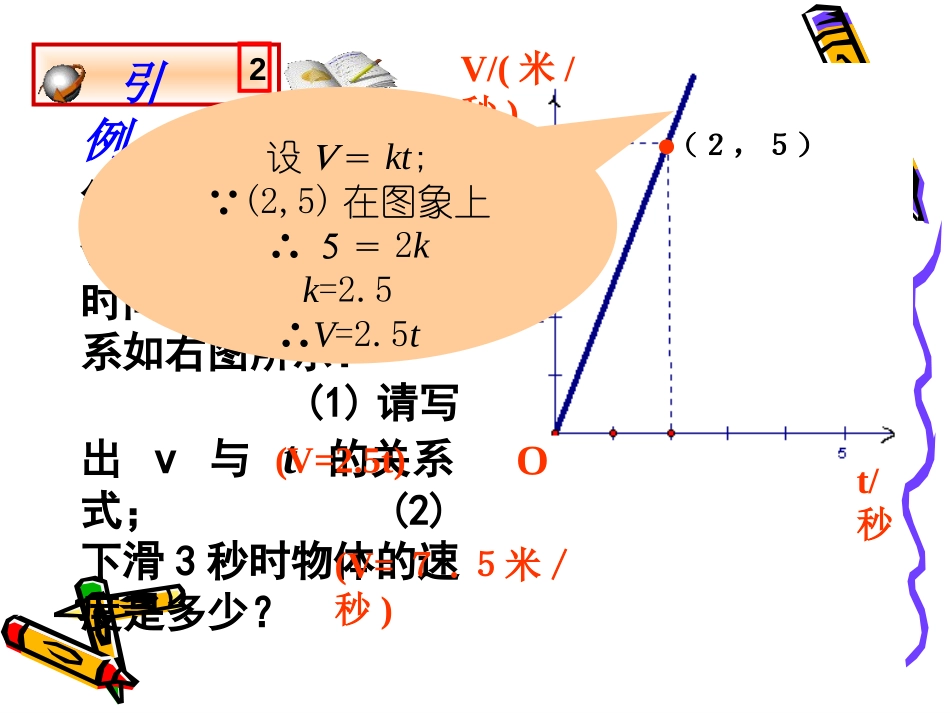 《确定一次函数的表达式》一次函数PPT课件[北师大版八年级数学]_第3页