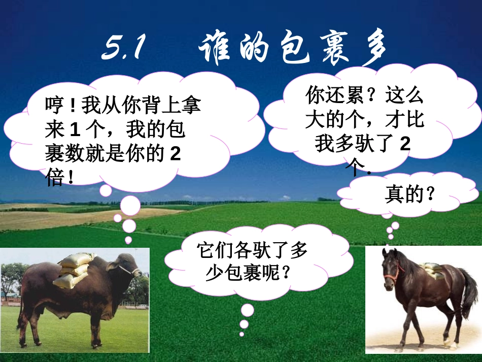 《谁的包裹多》二元一次方程组PPT课件[北师大版八年级数学]_第2页