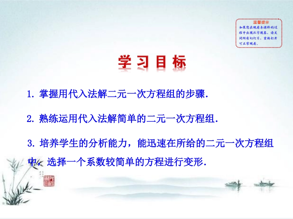 《求解二元一次方程组》二元一次方程组PPT课件_第2页