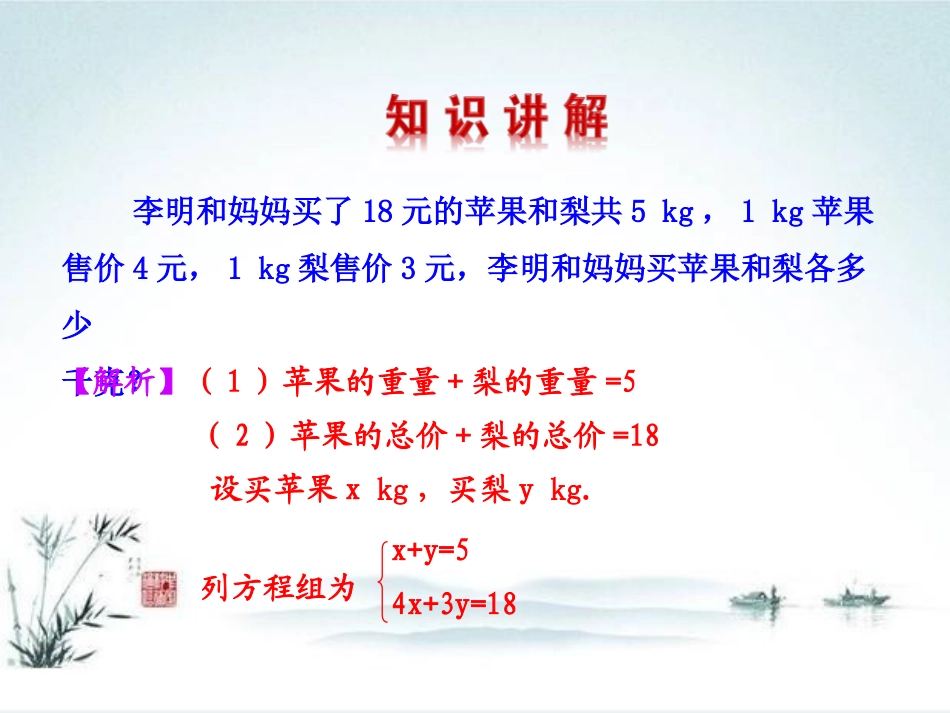 《求解二元一次方程组》二元一次方程组PPT课件_第3页
