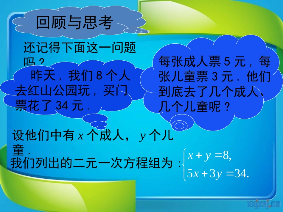 《求解二元一次方程组》二元一次方程组PPT课件_第2页