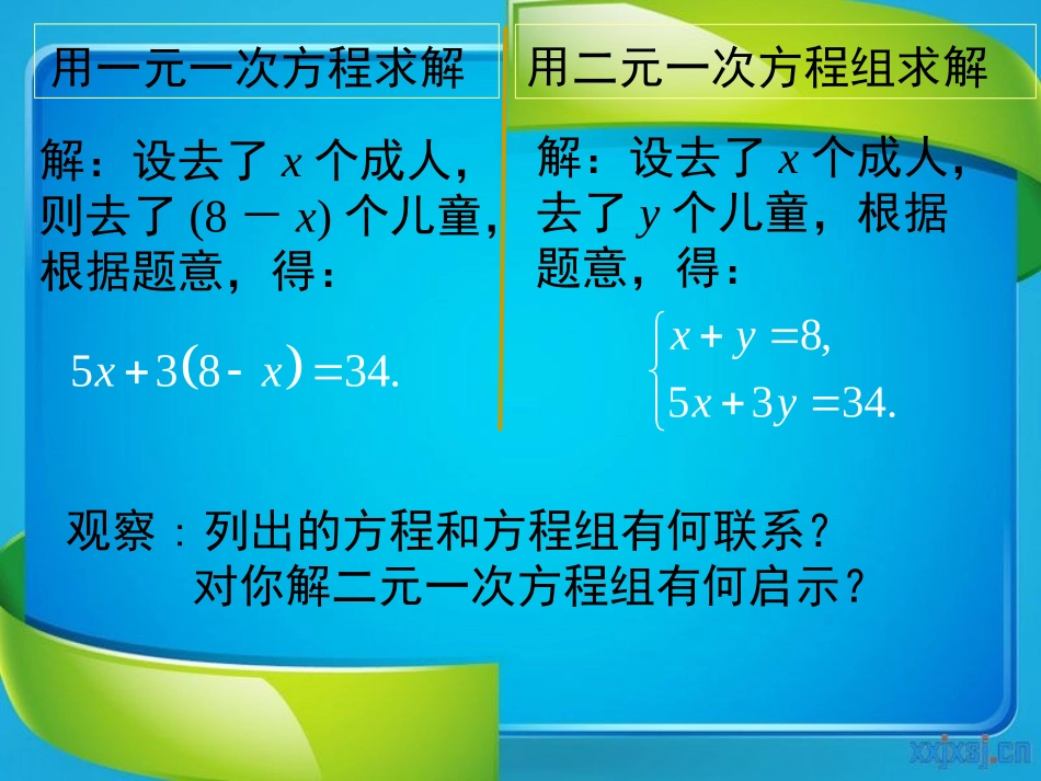 《求解二元一次方程组》二元一次方程组PPT课件_第3页