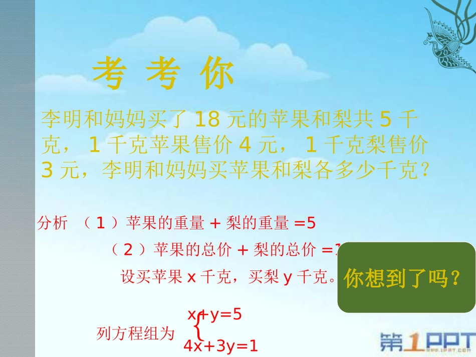 《解二元一次方程组》二元一次方程组PPT课件[北师大版八年级数学]_第3页
