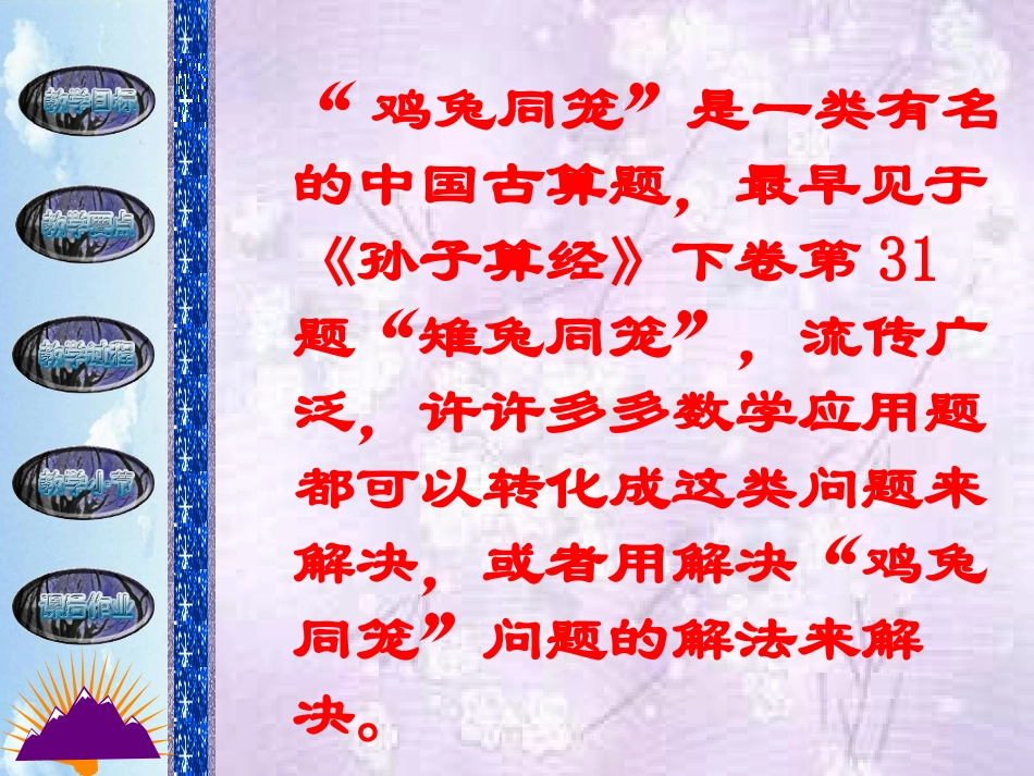 《应用二元一次方程组-鸡兔同笼》二元一次方程组PPT课件_第2页