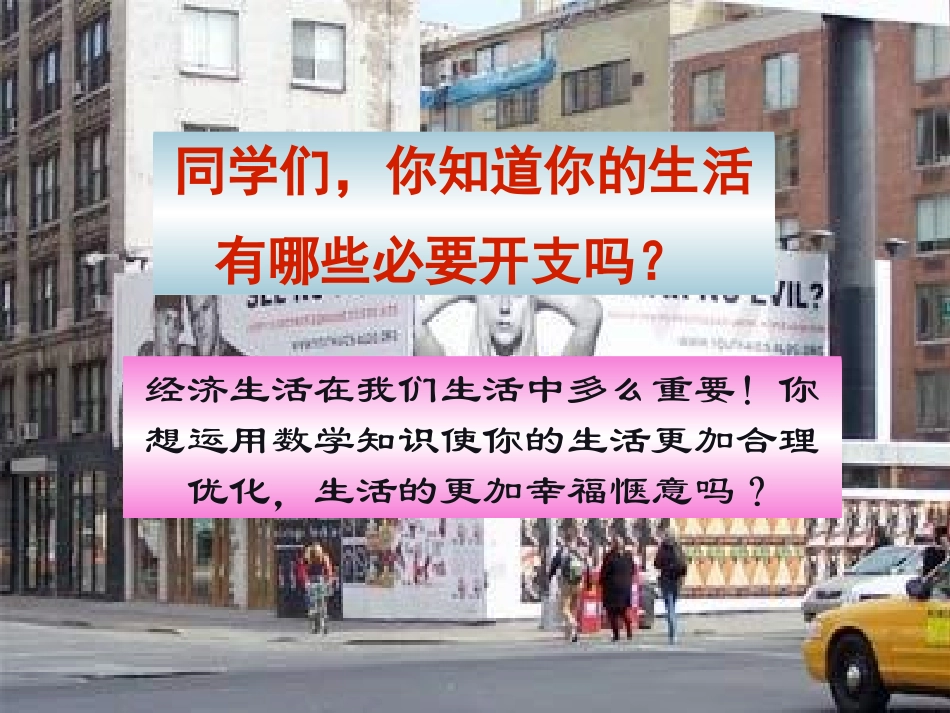 《应用二元一次方程组-增收节支》二元一次方程组PPT课件_第2页