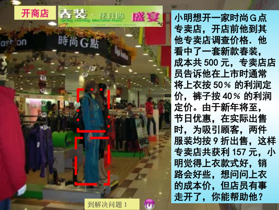 《应用二元一次方程组-增收节支》二元一次方程组PPT课件_第3页