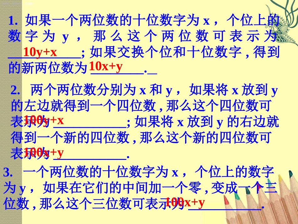 《应用二元一次方程组-里程碑上的数》二元一次方程组PPT课件_第2页