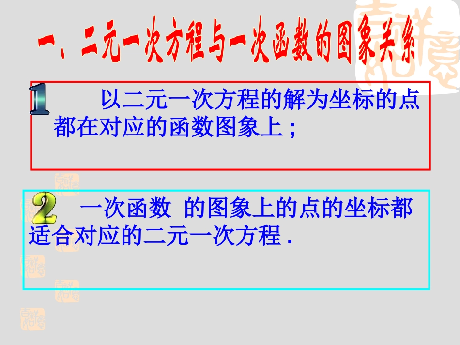 《二元一次方程与一次函数》二元一次方程组PPT课件_第2页
