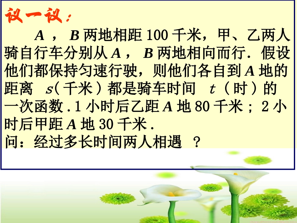 《二元一次方程与一次函数》二方元一次程组PPT课件_第3页