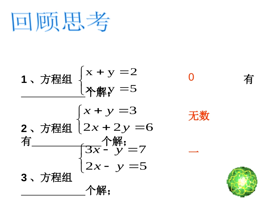 《二元一次方程与一次函数》二元一次方程组PPT课件_第2页