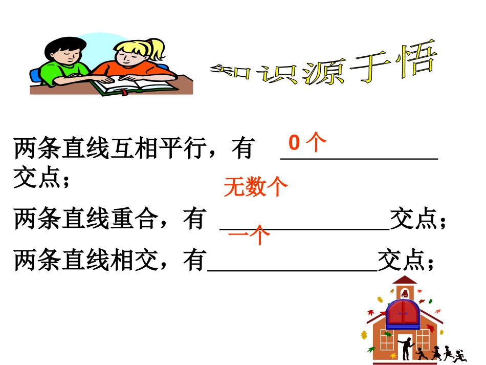 《二元一次方程与一次函数》二元一次方程组PPT课件_第3页