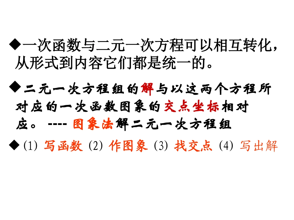 《用二元一次方程组确定一次函数表达式》二元一次方程组PPT课件_第3页
