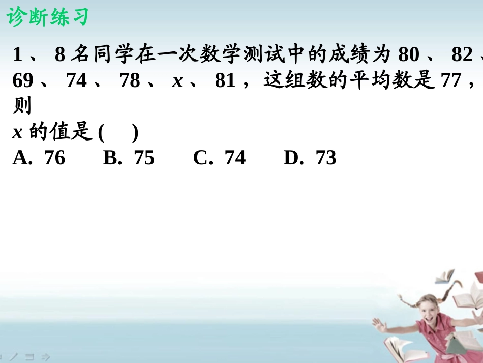 《平均数》数据的分析PPT课件[北师大版八年级数学上册]_第2页
