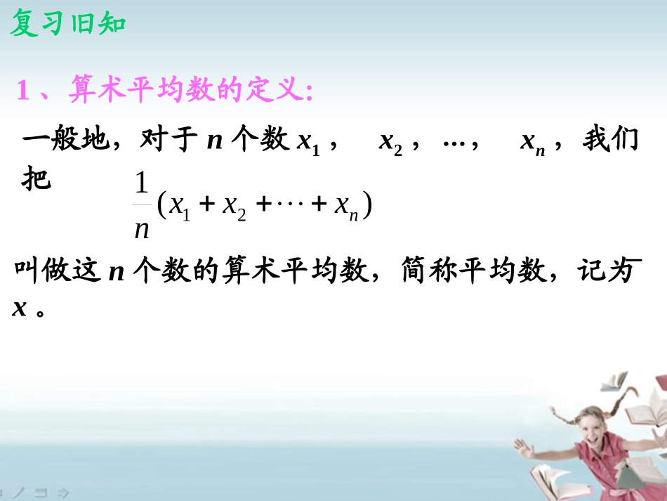 《平均数》数据的分析PPT课件[北师大版八年级数学上册]_第3页